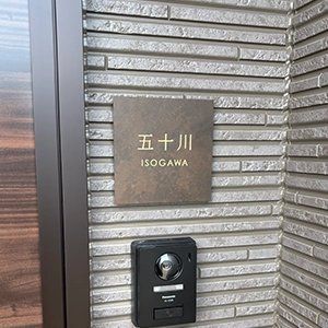 ペタっと貼れる上質なタイル表札 CALM カルム タイル表札【hsm-16】