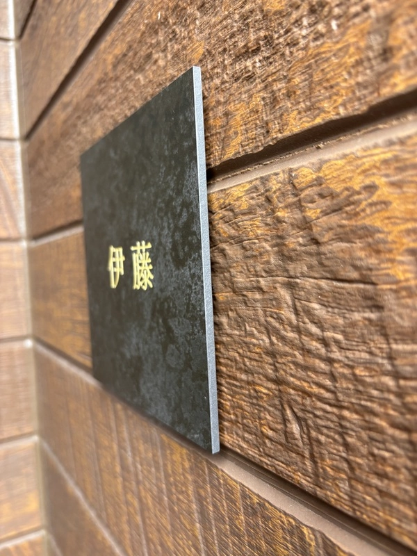 ペタっと貼れる上質なタイル表札 CALM カルム タイル表札【hsm-16】