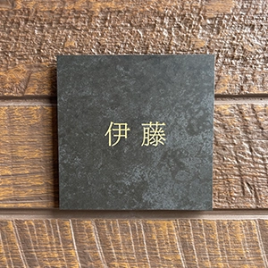 ペタっと貼れる上質なタイル表札 CALM カルム タイル表札【hsm-16】