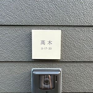 やわらかなモノトーンタイル表札 Norm ノーム タイル表札【hsm-15】