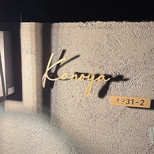 真鍮風のゴールド塗装 華奢でシンプルな手書き風切り文字表札【lcsr-22】