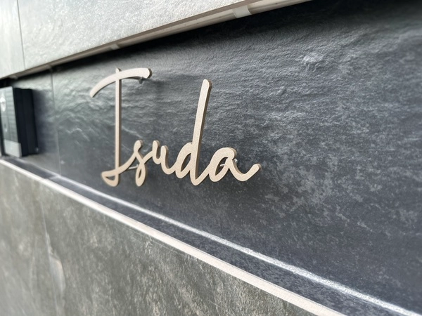 真鍮風のゴールド塗装 華奢でシンプルな手書き風切り文字表札【lcsr-22】