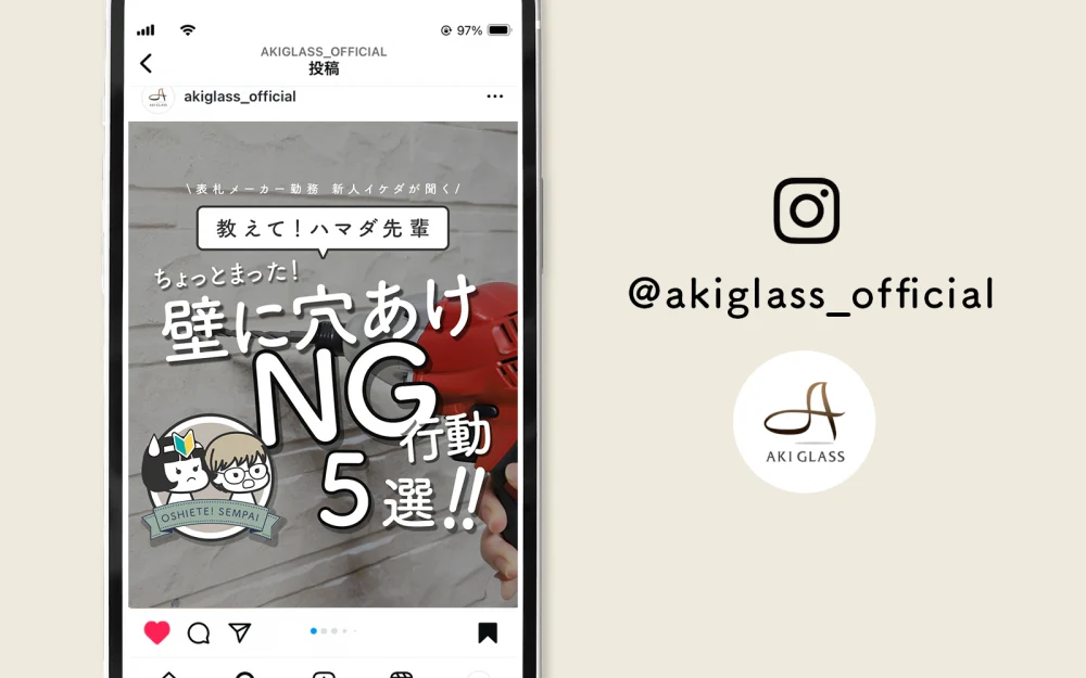 公式Instagramを紹介している画像