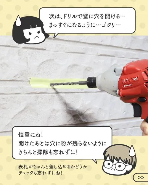 穴あけに慎重になる新人イケダと穴あけ後の心配をするハマダ先輩