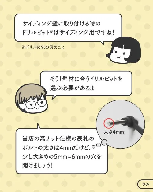 ドリルビットの確認をする新人イケダと、ドリルビットの太さの説明をするハマダ先輩