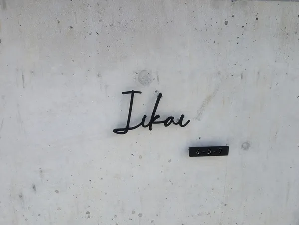 真鍮風のゴールド塗装 華奢でシンプルな手書き風切り文字表札【lcsr-22】