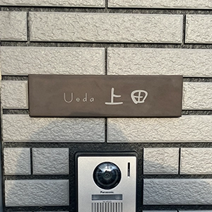 シックなカラーが大人な雰囲気をつくるおしゃれなタイル表札【hsm-12】