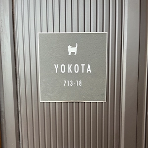 ペタっと貼れる上質なタイル表札 CALM カルム タイル表札【hsm-16】