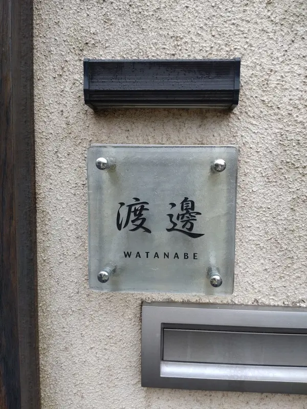 デザイン・カラーが選べるガラス表札【hf-14000】