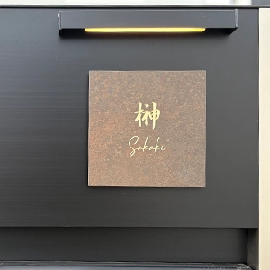 ペタっと貼れる上質なタイル表札 CALM カルム タイル表札【hsm-16】