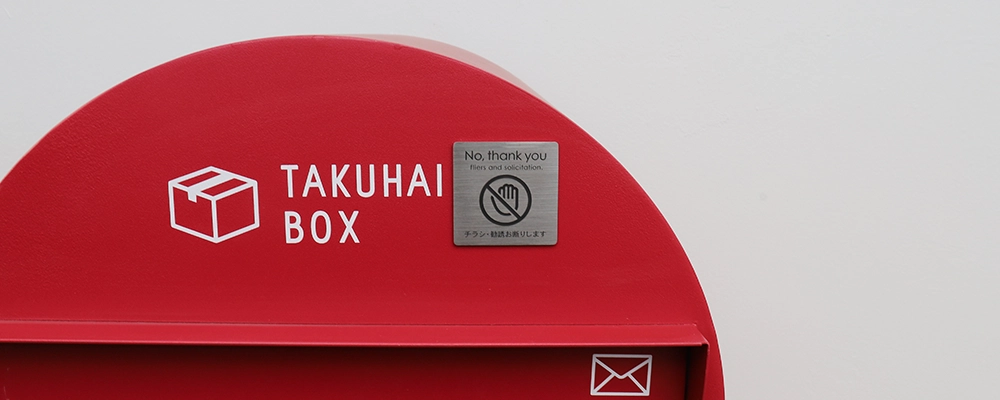 宅配ボックスに「チラシお断り」のポストプレートを設置 ポスティング対策に