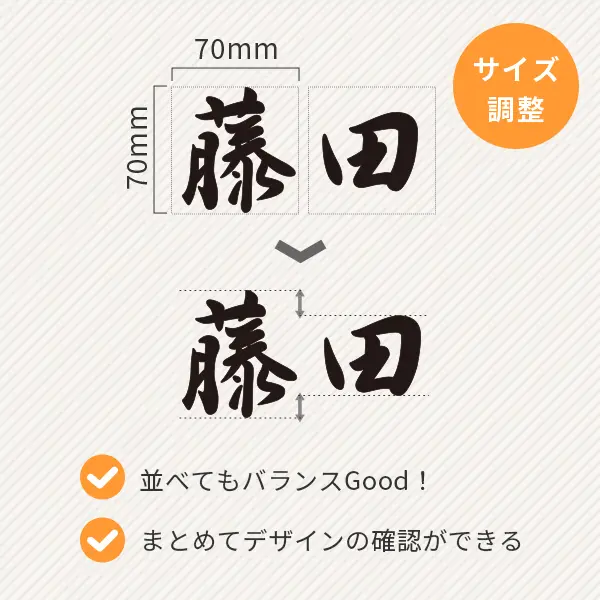 1文字ずつバランスがよくなるようにフォントサイズを調整しています。