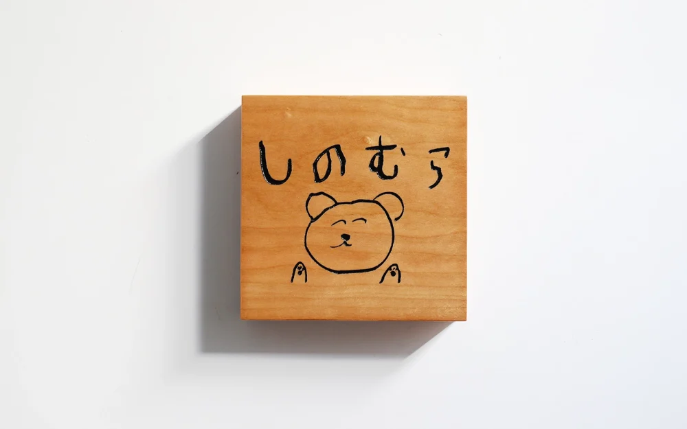 子どものイラストと文字を表札に入れたオーダー例