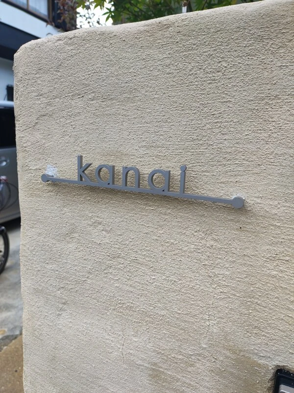 人気のカフェスタイル レーザーカットステンレス表札【LCS-03】