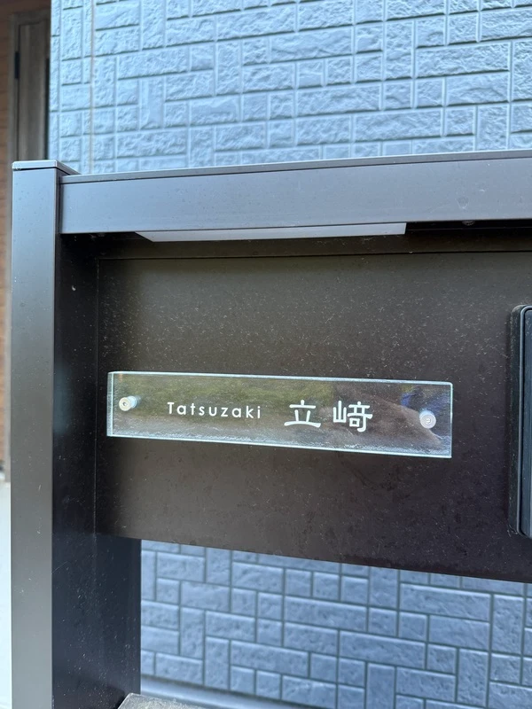 ガラス職人がつくる透明度の高い、まるで氷のようなガラス表札【hf-c01】