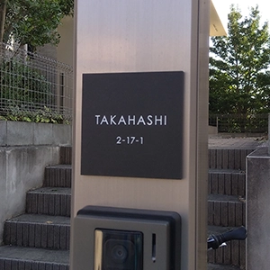 ペタっと貼れる上質なタイル表札 CALM カルム タイル表札【hsm-16】