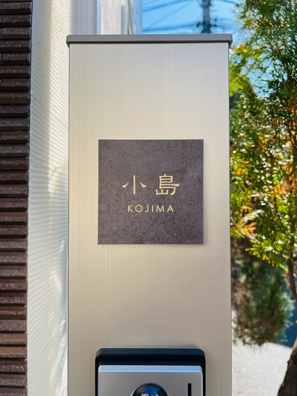 かわいい手のひらサイズで設置スペースの限られた機能門柱などにおすすめタイル表札【HSM-14】