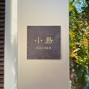 かわいい手のひらサイズで設置スペースの限られた機能門柱などにおすすめタイル表札【HSM-14】