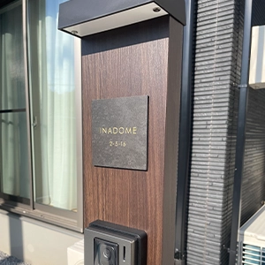 ペタっと貼れる上質なタイル表札 CALM カルム タイル表札【hsm-16】