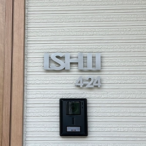 アンダーラインのないシンプルな切り文字レーザーカットステンレス表札【lcsr-01】