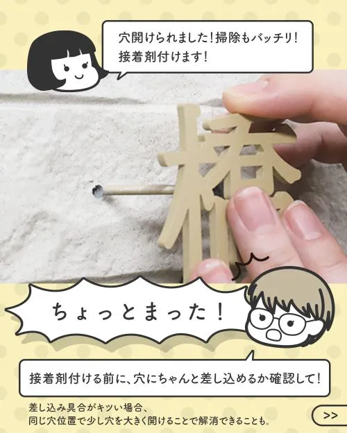 接着剤を付ける前に穴に差し込めるか確認して！と注意するハマダ先輩