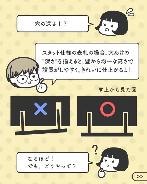 穴の深さを考えて穴を開けると取り付ける時に高さが揃って仕上がりがきれいになることを説明するハマダ先輩