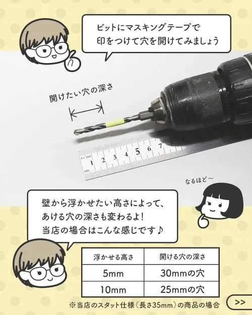 ドリルビットに穴の深さの分印をつけて穴を開ける方法を紹介するハマダ先輩