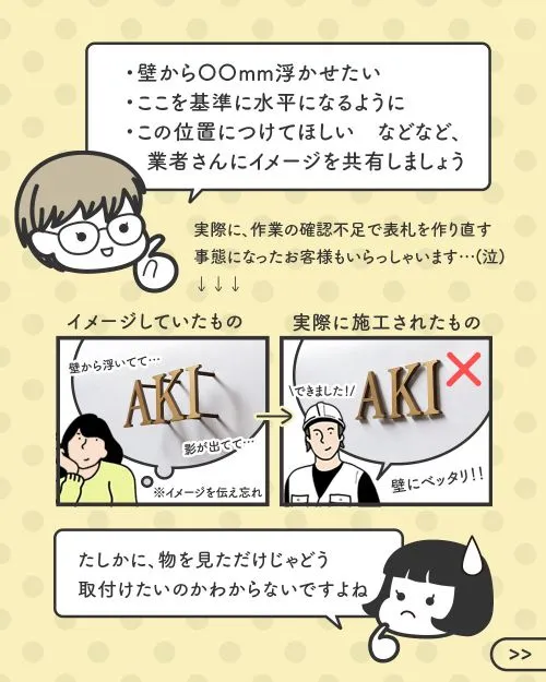 具体的な取付イメージの共有不足で、表札を作り直すことになった方の事例を紹介するハマダ先輩