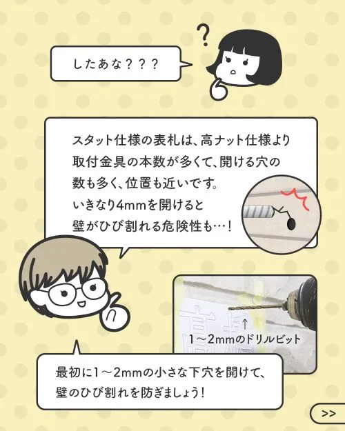 スタット仕様の表札は開ける穴の数が多く、位置が近いのでひび割れる可能性があることを説明するハマダ先輩