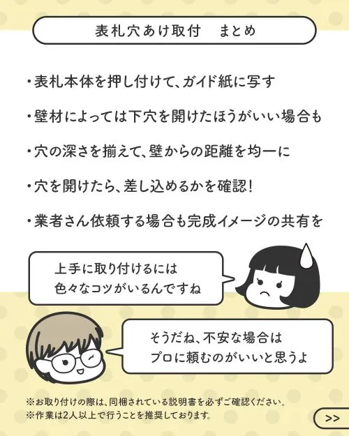 表札穴あけ取付のまとめ