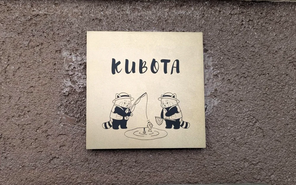 自作のイラストを彫刻した真鍮風ステンレス表札