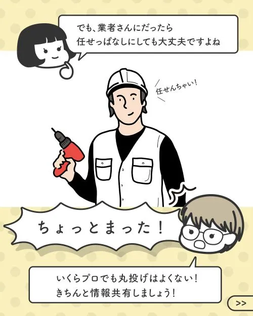 業者さんなら任せっぱなしでも大丈夫だと安心する新人イケダと、丸投げは良くないと注意するハマダ先輩