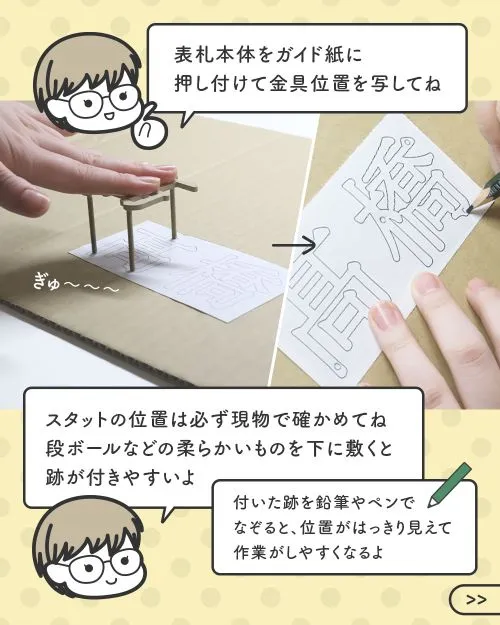 ガイド紙の正しい利用方法を説明するハマダ先輩 表札本体を紙に押し付けて位置を写す