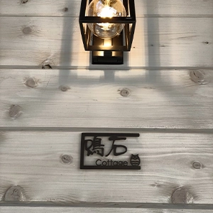 切り文字 こだわりの和風　和文(漢字)+アルファベットステンレス表札【lcsj-02】