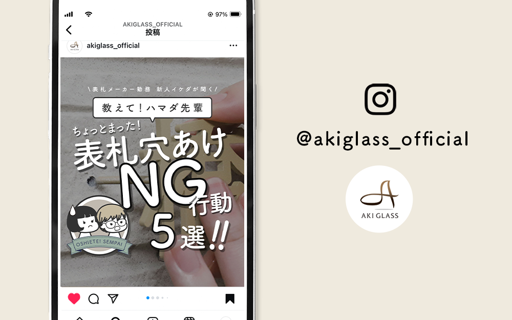 公式Instagramのご案内