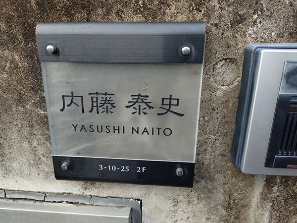 ガラス職人がつくる透明度が高く清々しく清潔感のあるガラス表札【hf-c02】