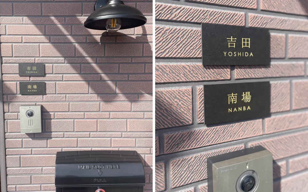 黒いタイルの表札を２つ製作して門塀に並べて設置した施工例
