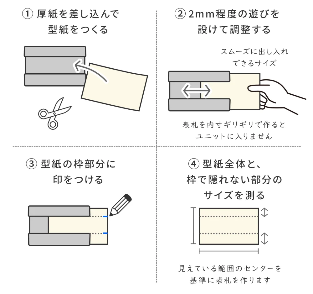 落とし込み式のマンション表札のサイズの測り方