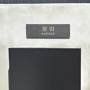 ペタっと貼れる上質なタイル表札 CALM カルム タイル表札【hsm-16】