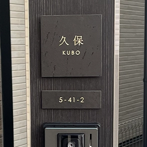 ペタっと貼れる上質なタイル表札 CALM カルム タイル表札【hsm-16】