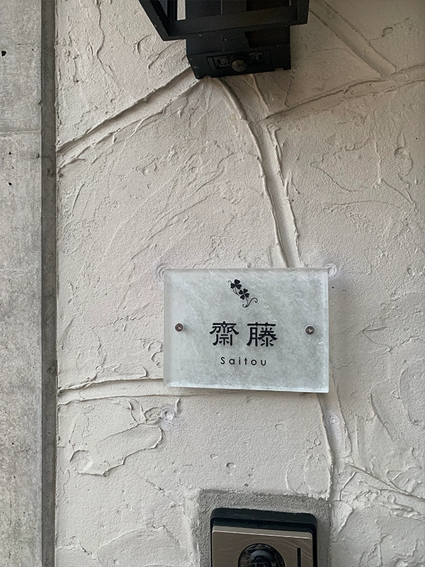 ガラス職人がつくるヴィンテージ風ガラス表札【hf-v02】