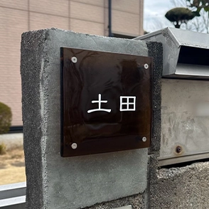 ガラス職人がつくる透明度が高く清々しく清潔感のあるガラス表札【hf-c02】
