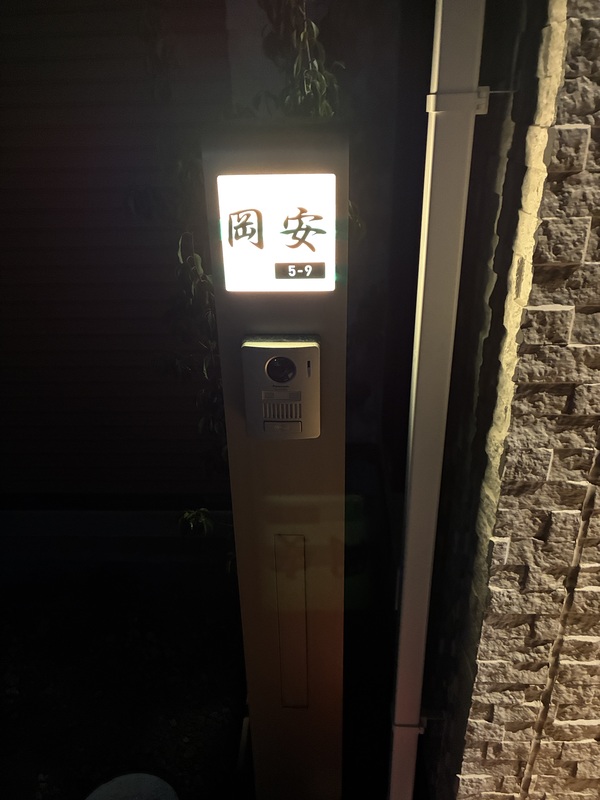 玄関周りの四季に馴染む 洗練された和文表札【lcsj-01】